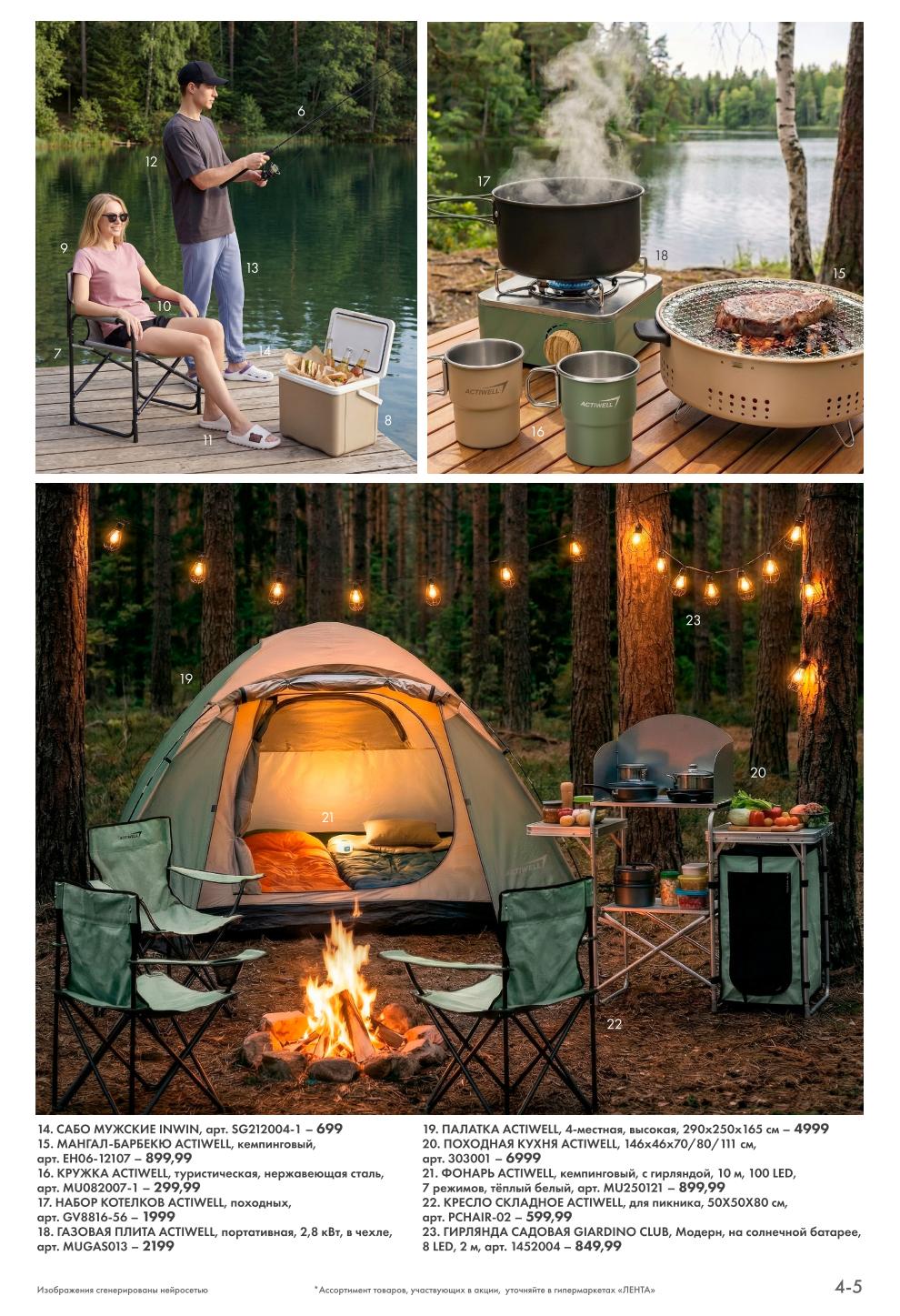 Страница 5: Для пикника — мангал 899 ₽, газовая плита 2199 ₽, палатка 4999 ₽, походная кухня 6999 ₽